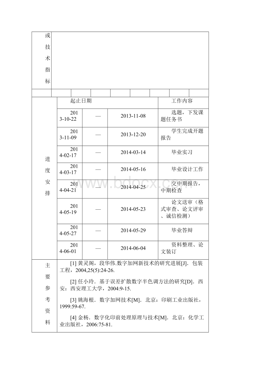 湖南工业大学任务书模板Word下载.docx_第3页