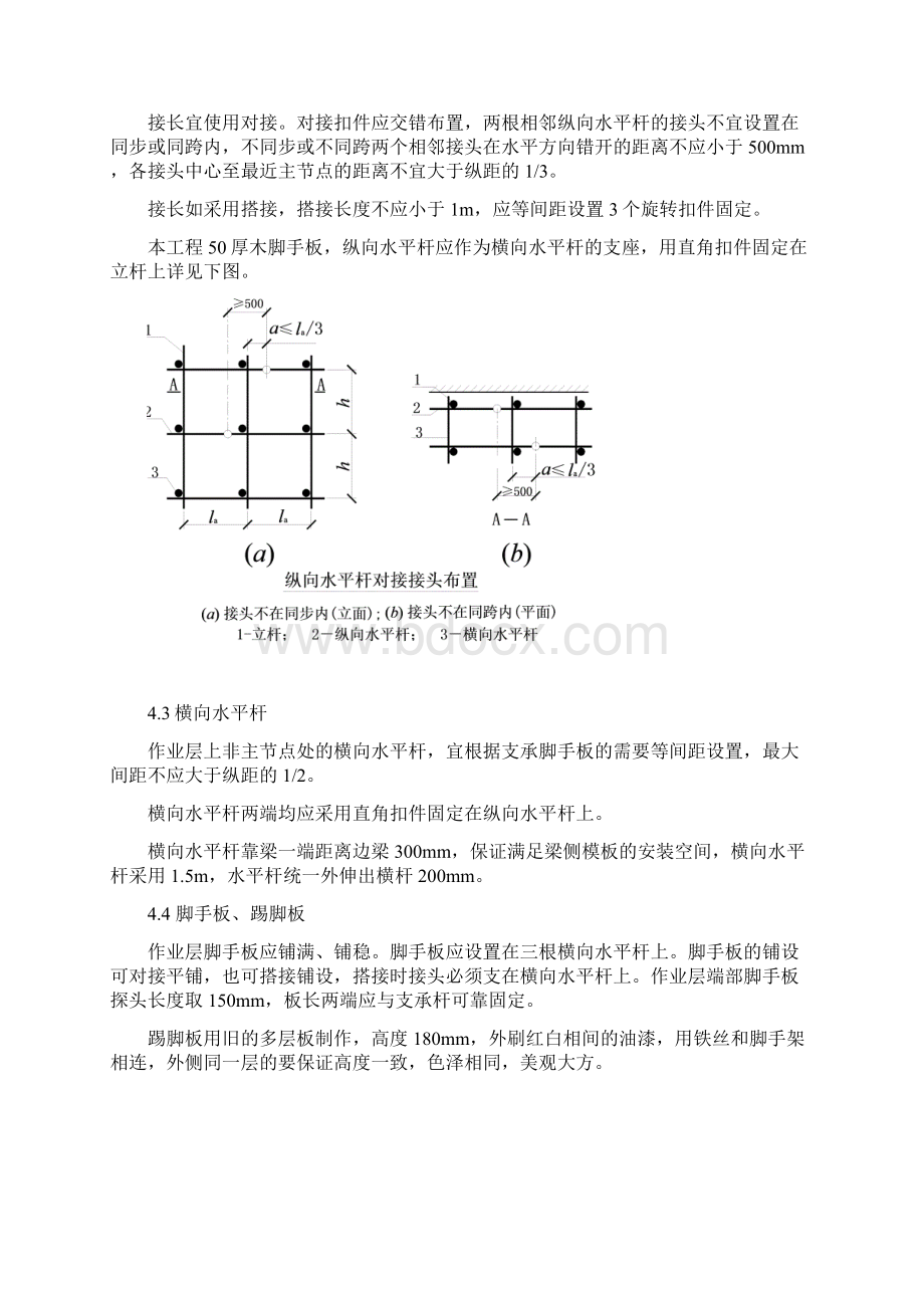 落地外脚手架施工方案Word文档格式.docx_第3页