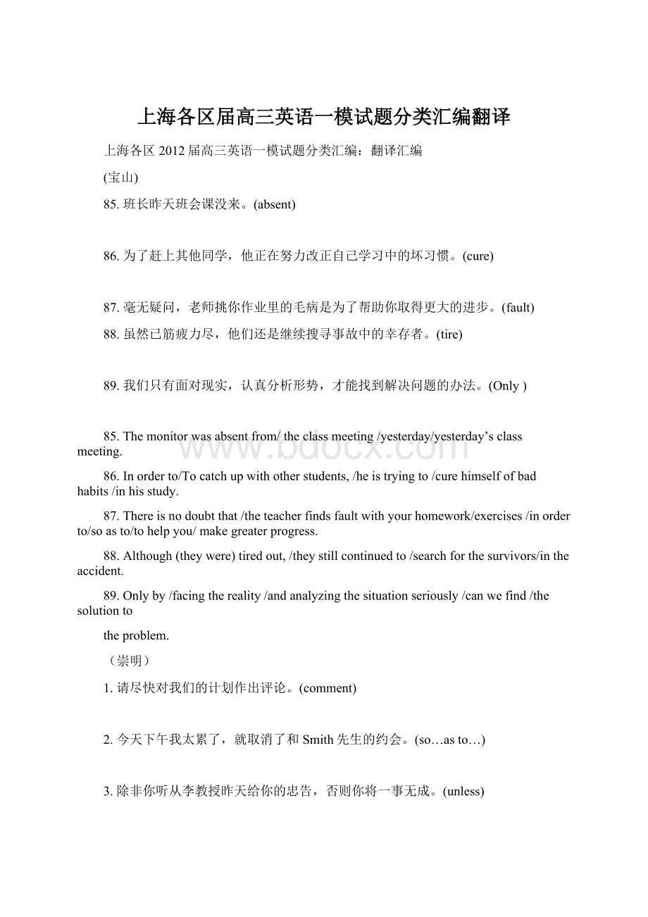 上海各区届高三英语一模试题分类汇编翻译文档格式.docx_第1页