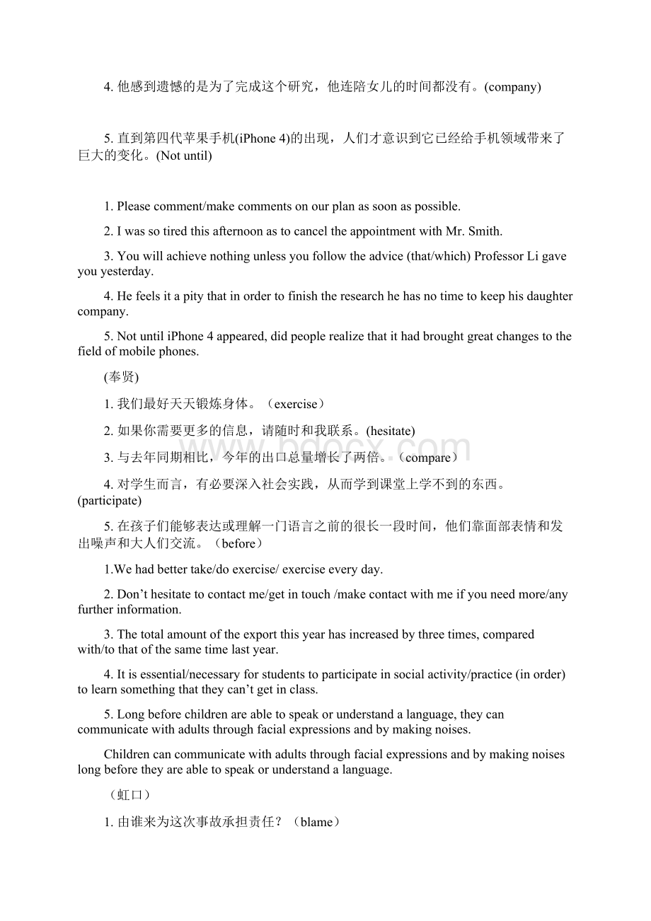 上海各区届高三英语一模试题分类汇编翻译文档格式.docx_第2页