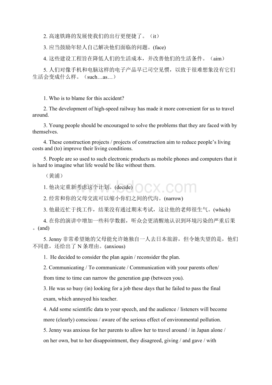 上海各区届高三英语一模试题分类汇编翻译文档格式.docx_第3页
