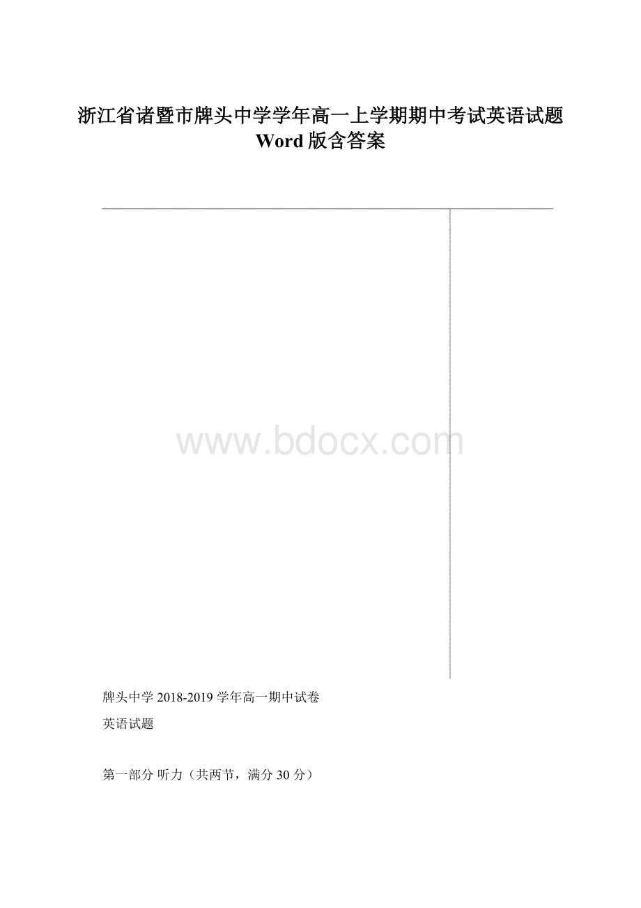 浙江省诸暨市牌头中学学年高一上学期期中考试英语试题 Word版含答案.docx