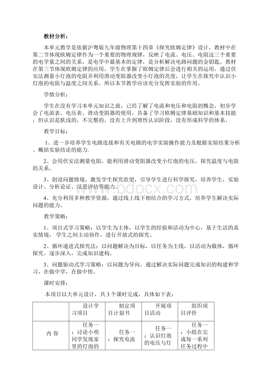 灯泡的电阻与温度关系教学设计三稿.docx_第2页