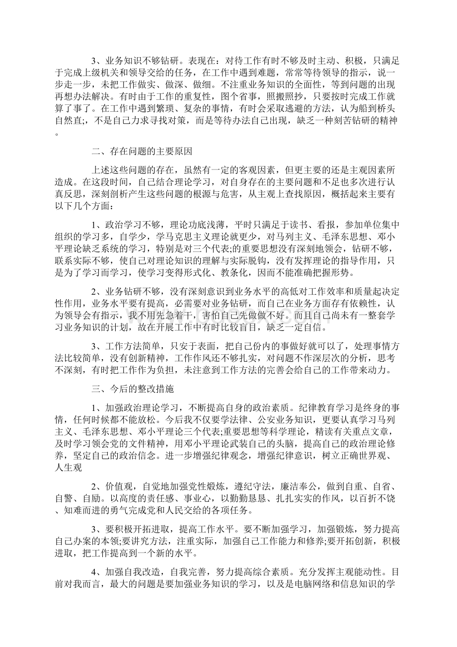 教育整顿自查自纠心得体会共10页Word格式文档下载.docx_第2页