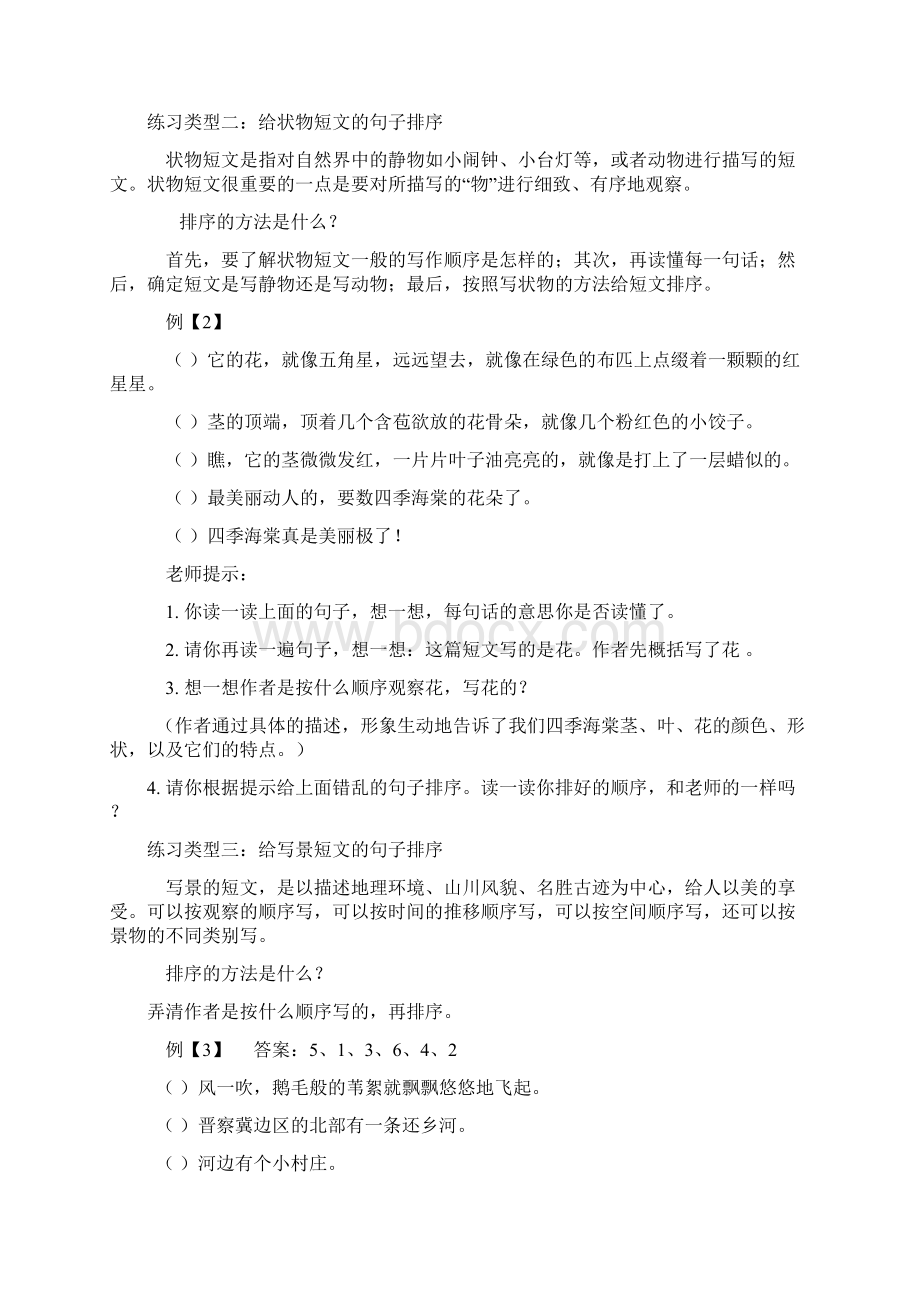 推荐部编版三年级语文上册错乱句子排序练习及答案.docx_第3页