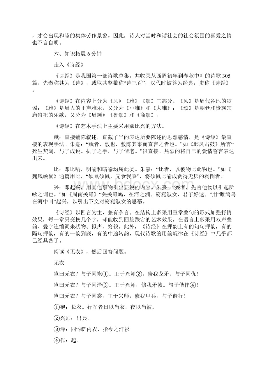 《芣苢》教案Word文件下载.docx_第3页