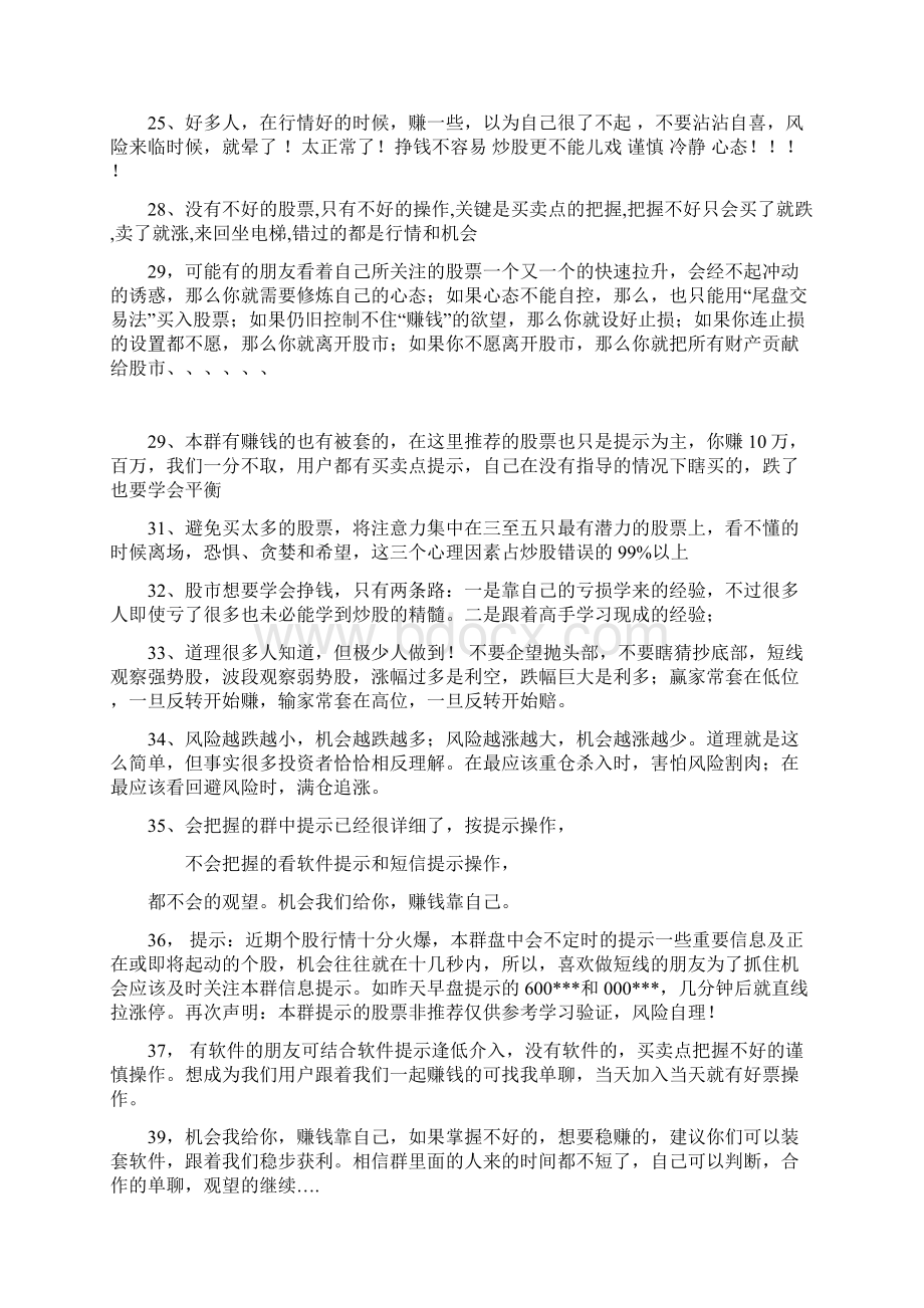 最新话术初稿备课讲稿Word格式文档下载.docx_第3页