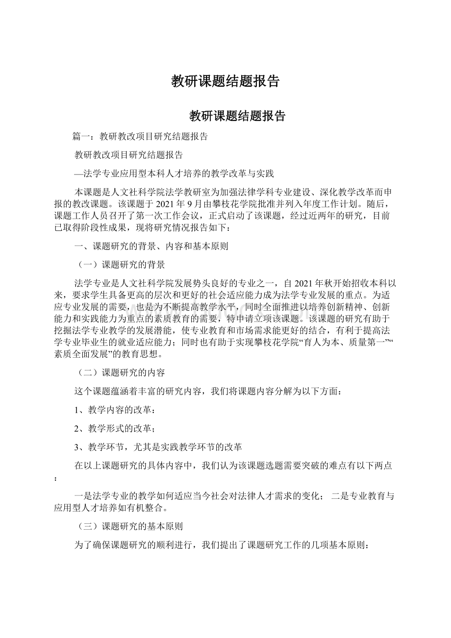 教研课题结题报告.docx_第1页