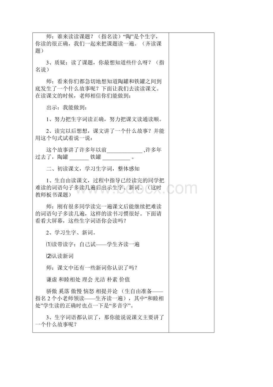 最新三年级语文上册《陶罐和铁罐》教学设计优秀教案获奖教案名师教案.docx_第2页