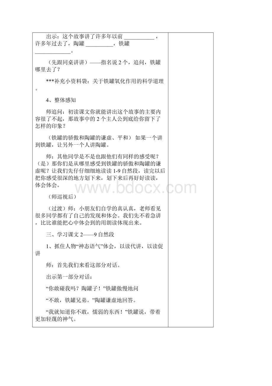 最新三年级语文上册《陶罐和铁罐》教学设计优秀教案获奖教案名师教案.docx_第3页