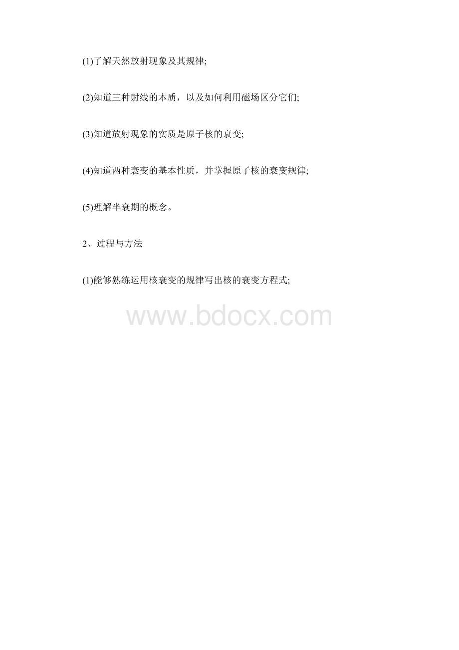 高三物理教案 原子核衰变及半衰期.docx_第2页