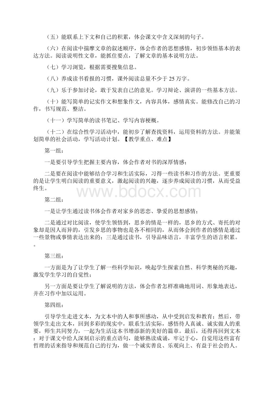 五年级语文上册教学计划.docx_第2页