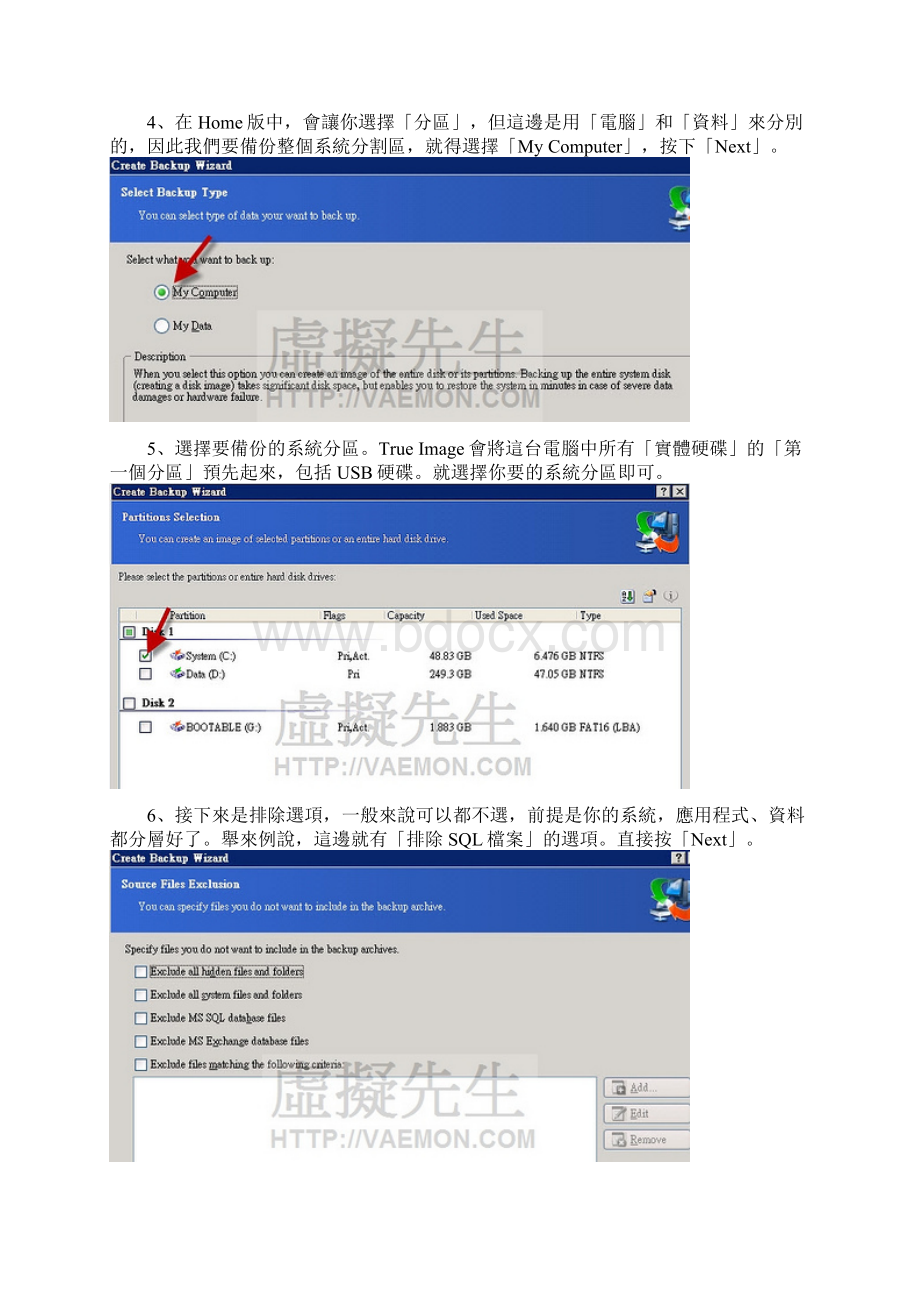 acronis trueimage P2V.docx_第3页