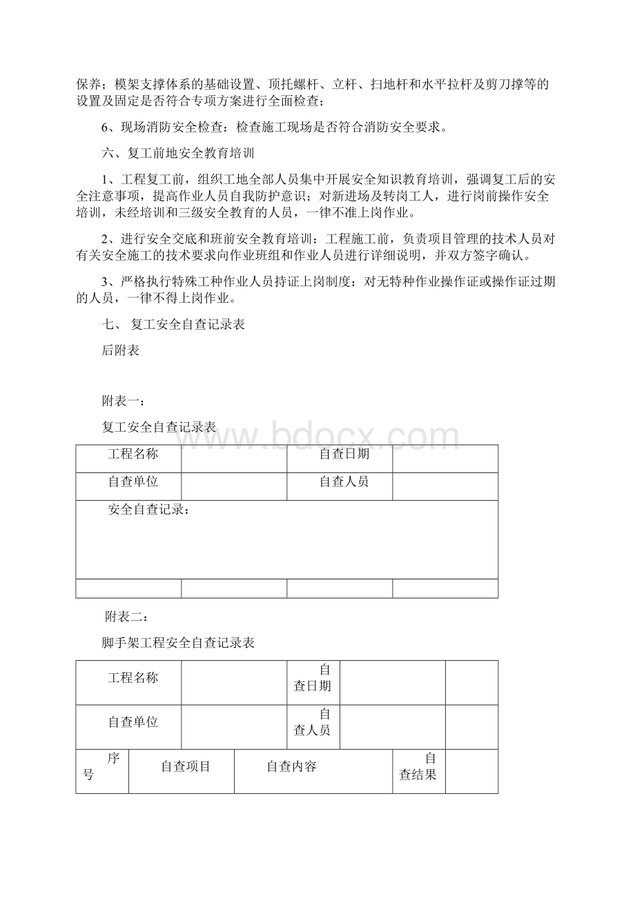 建筑工程节后复工安全自查方案.docx_第3页