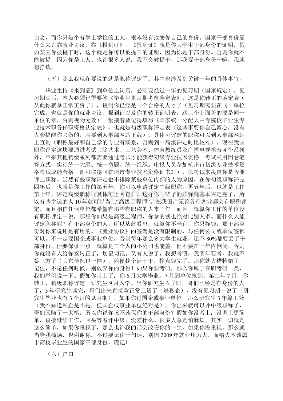 毕业生档案问题Word文件下载.docx_第2页