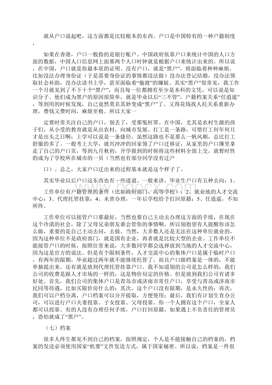 毕业生档案问题Word文件下载.docx_第3页