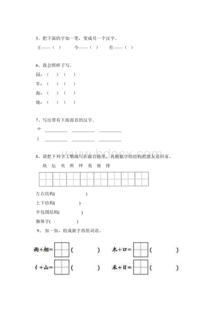 部编版小学六年级小升初《汉字字形》专项训练含答案.docx_第2页