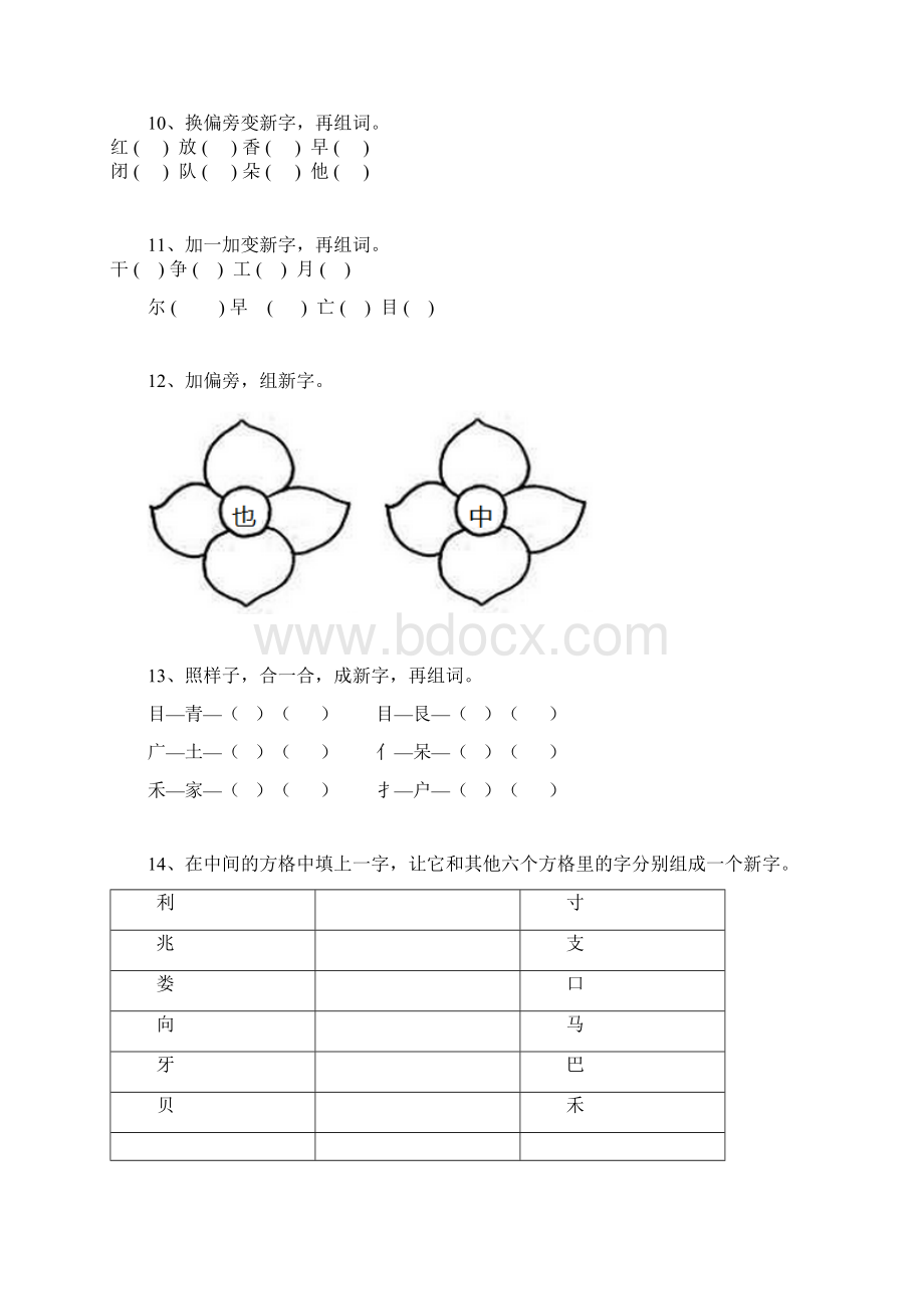 部编版小学六年级小升初《汉字字形》专项训练含答案.docx_第3页