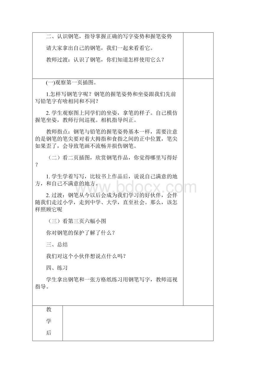 语文教案.docx_第2页