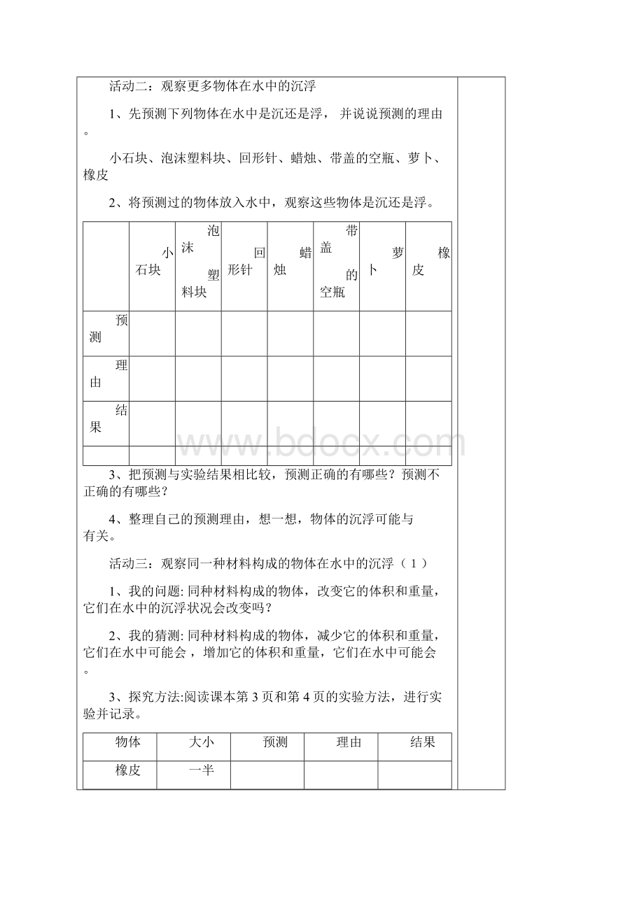 苏教版五年级上册科学导学案.docx_第2页