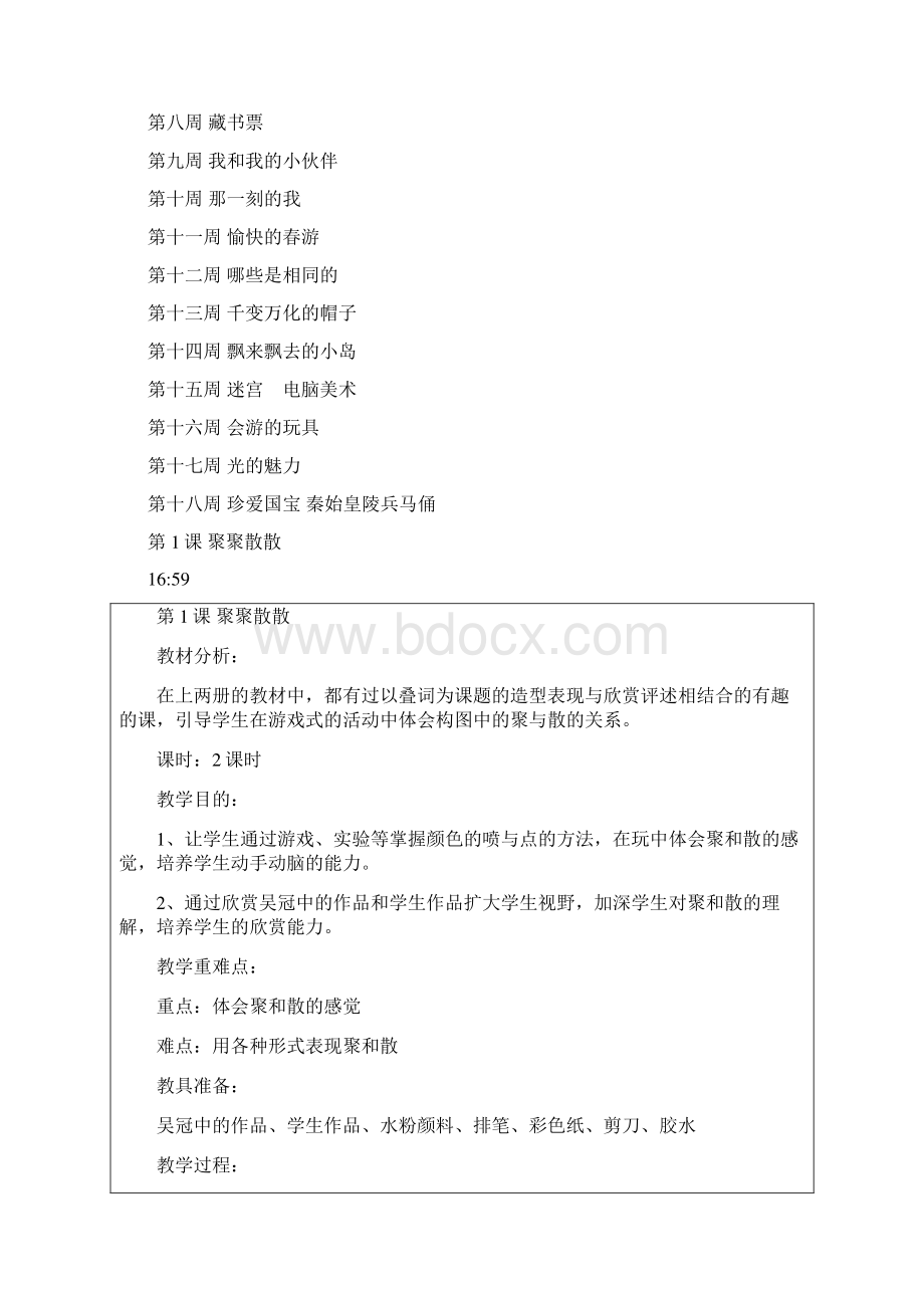 精品小学四年级下册美术教案111.docx_第2页