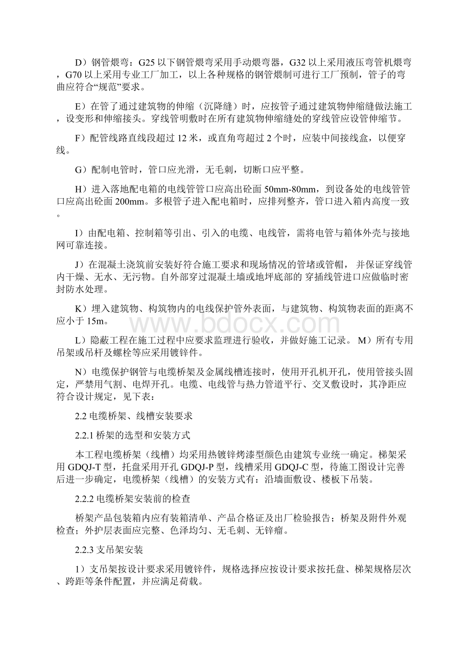 动力与照明系统施工组织方案.docx_第3页