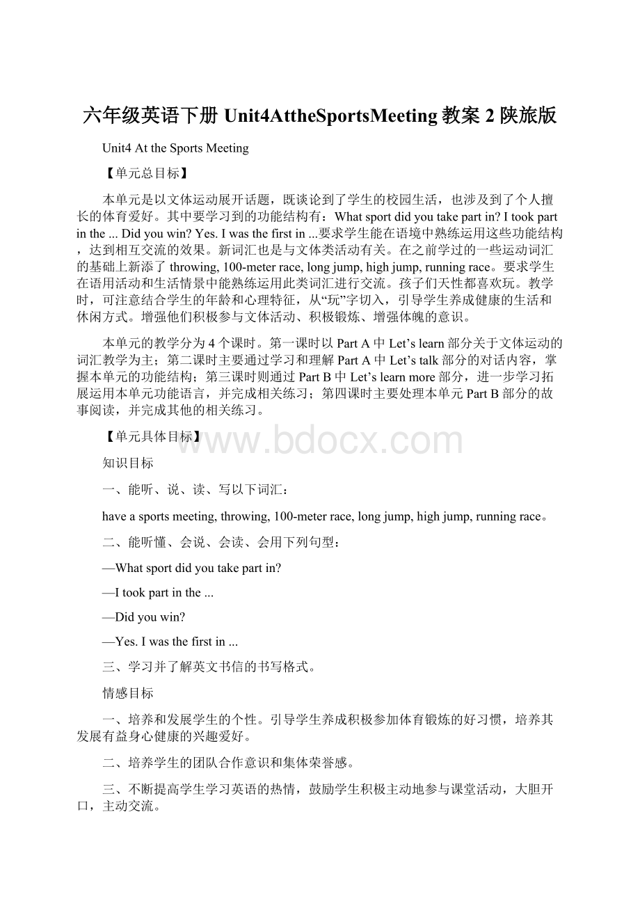 六年级英语下册Unit4AttheSportsMeeting教案2陕旅版Word下载.docx_第1页