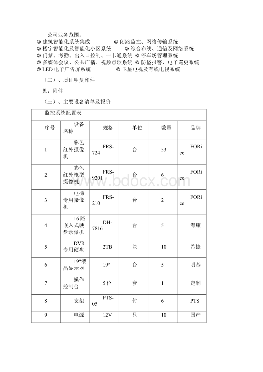 商务酒店整套智能化设计方案 精品.docx_第3页