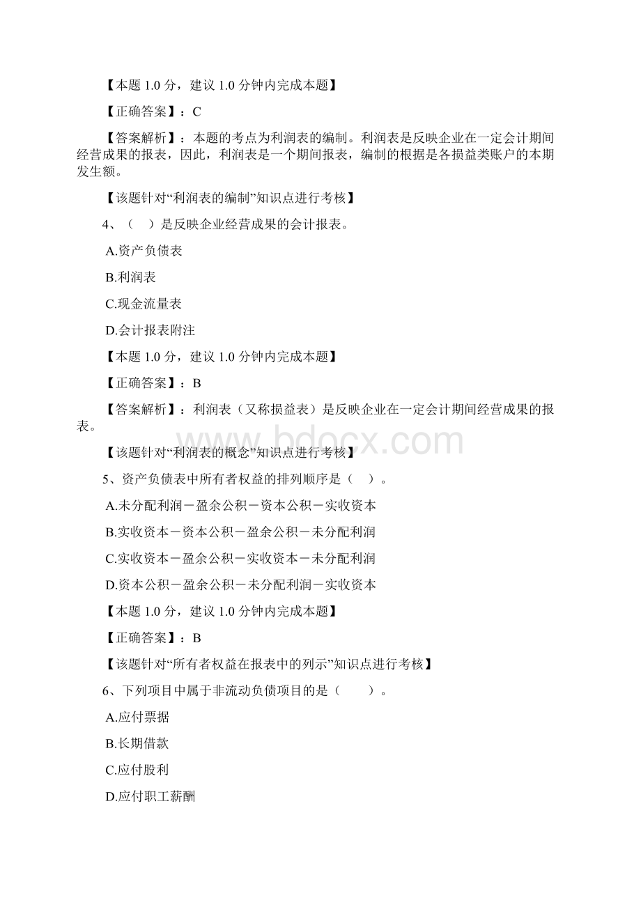 会计从业考试习题第八章财务会计报告Word文件下载.docx_第2页