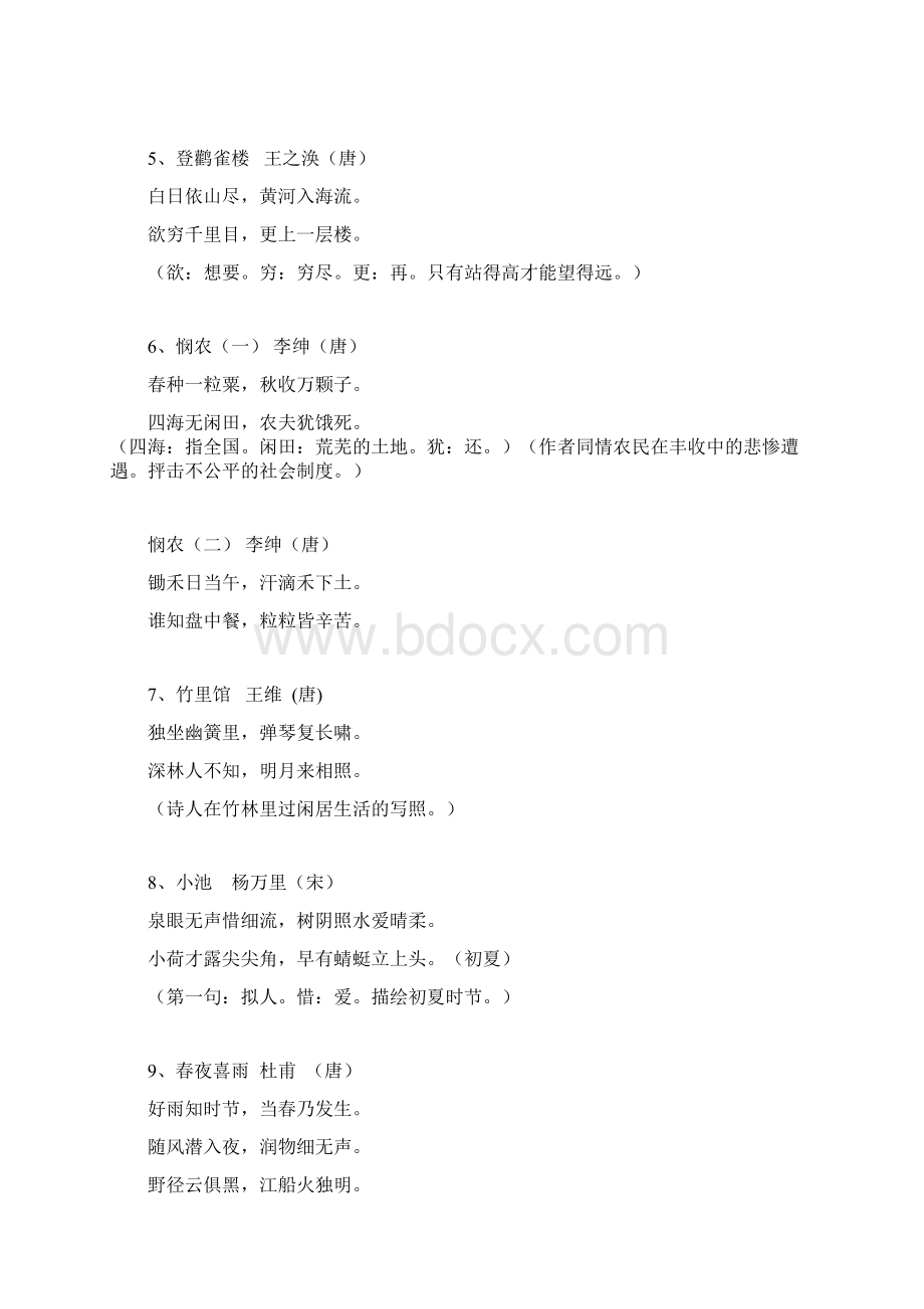 小学语文知识大全古诗.docx_第2页