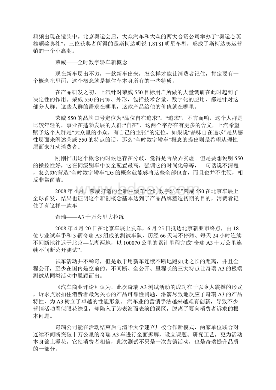 十大最具创意汽车营销案例.docx_第2页