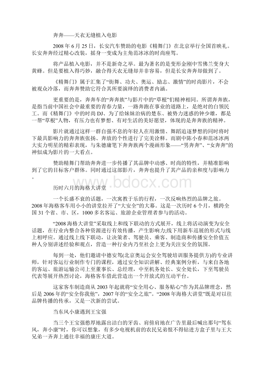 十大最具创意汽车营销案例.docx_第3页