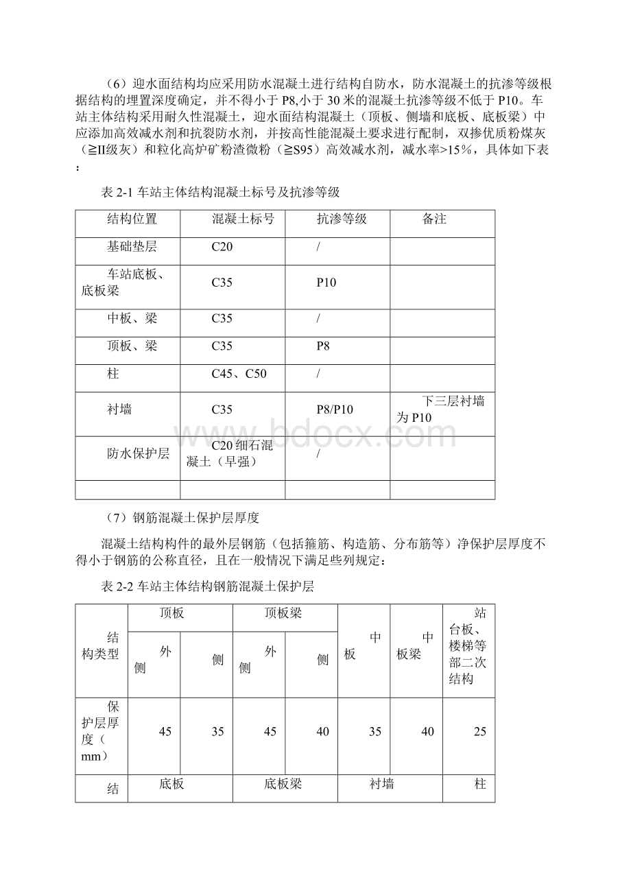 主体结构混凝土缺陷修补方案.docx_第2页