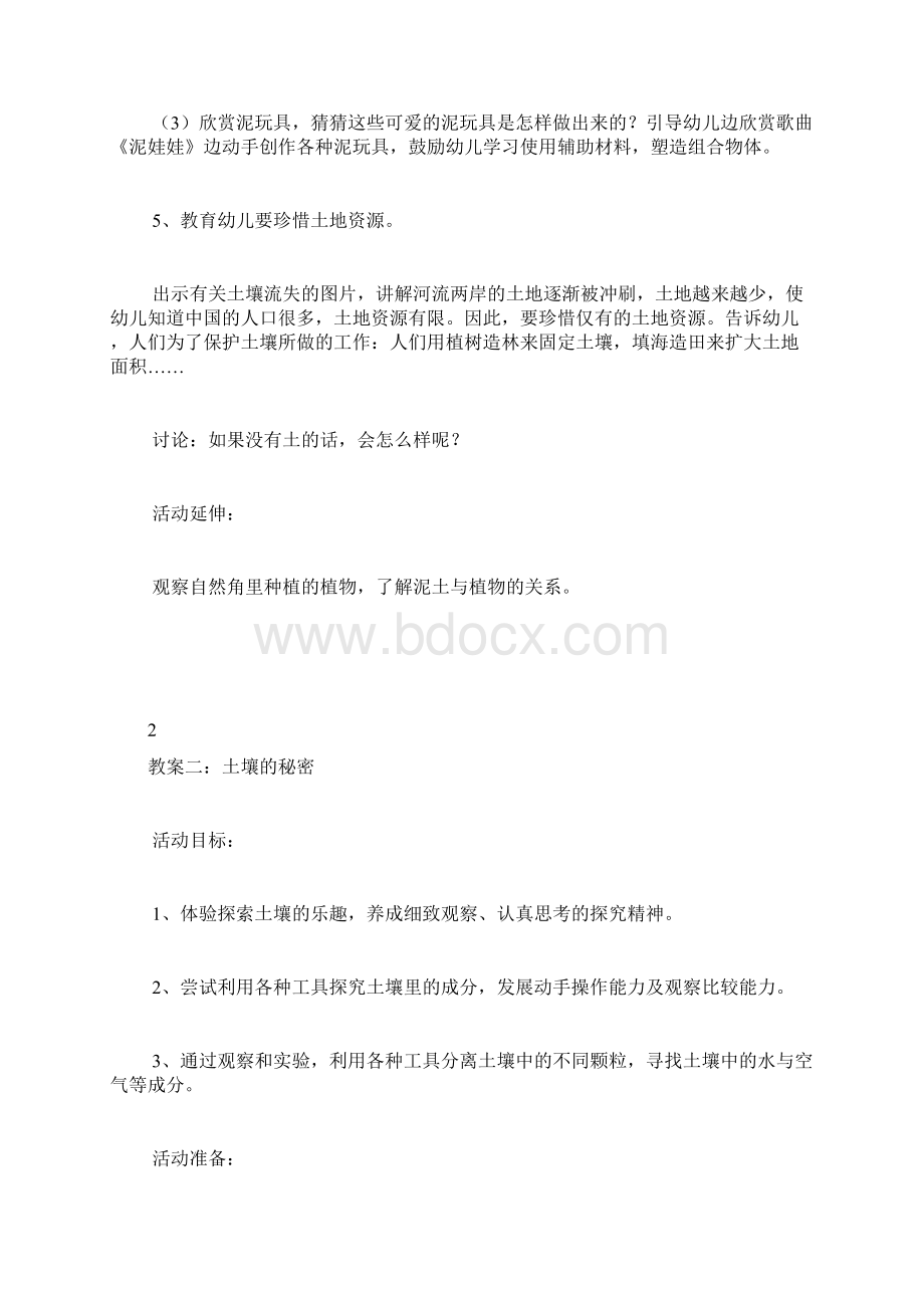 大班神奇的土壤教案.docx_第3页