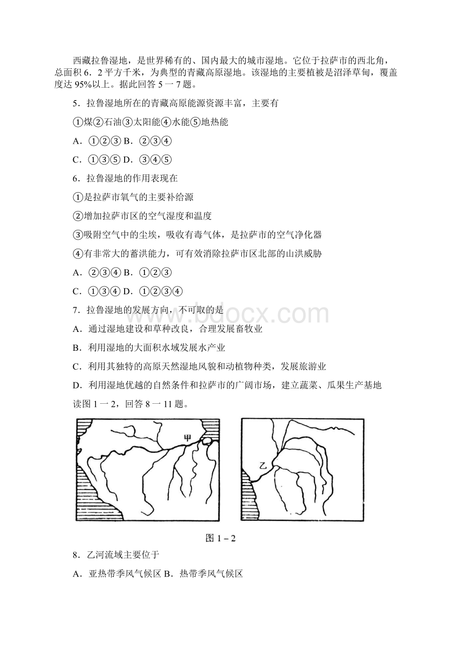 北京市东城区高三年级综合练习一.docx_第2页