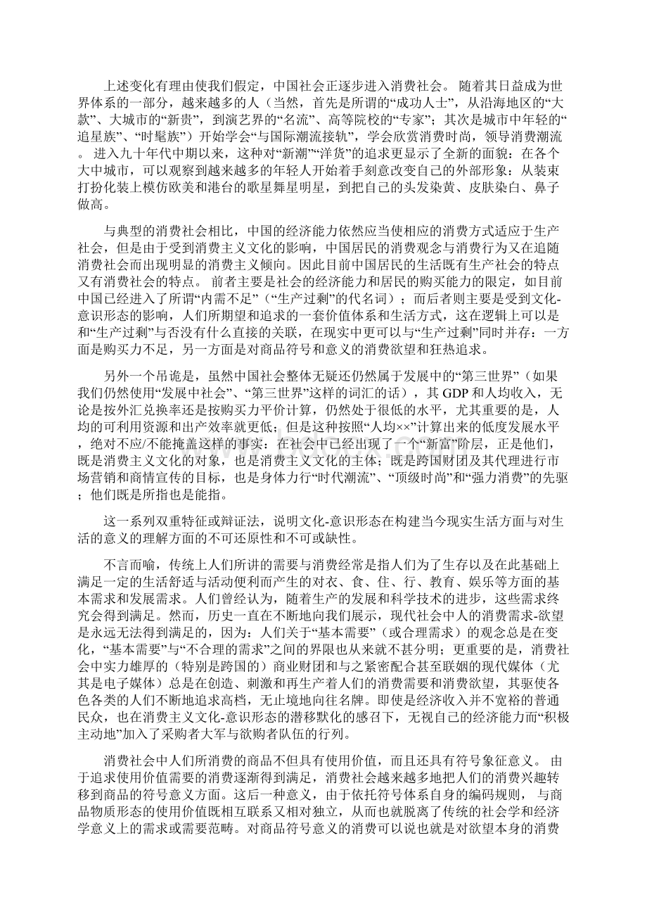 消费主义文明在中国社会的涌现.docx_第2页