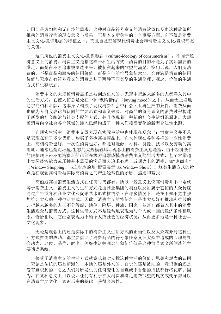 消费主义文明在中国社会的涌现.docx_第3页