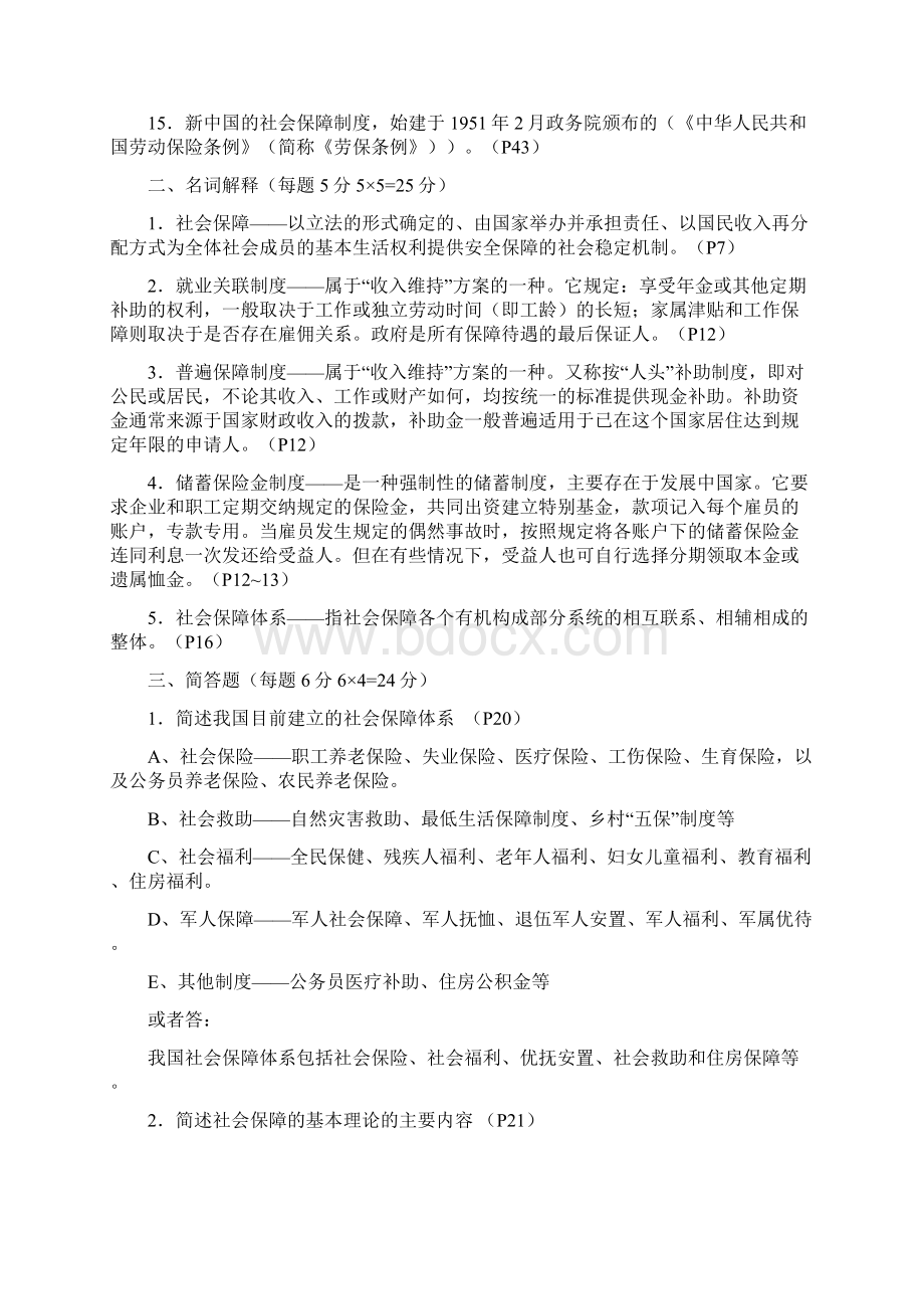 社会保障学形考作业答案.docx_第2页