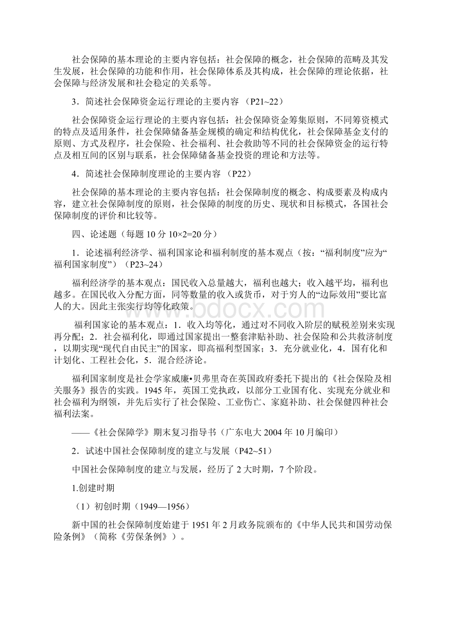 社会保障学形考作业答案.docx_第3页