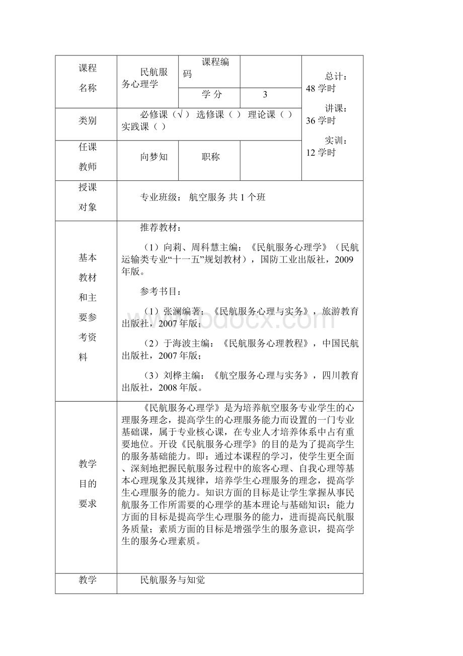 民航服务心理学教学案讲课稿.docx_第2页