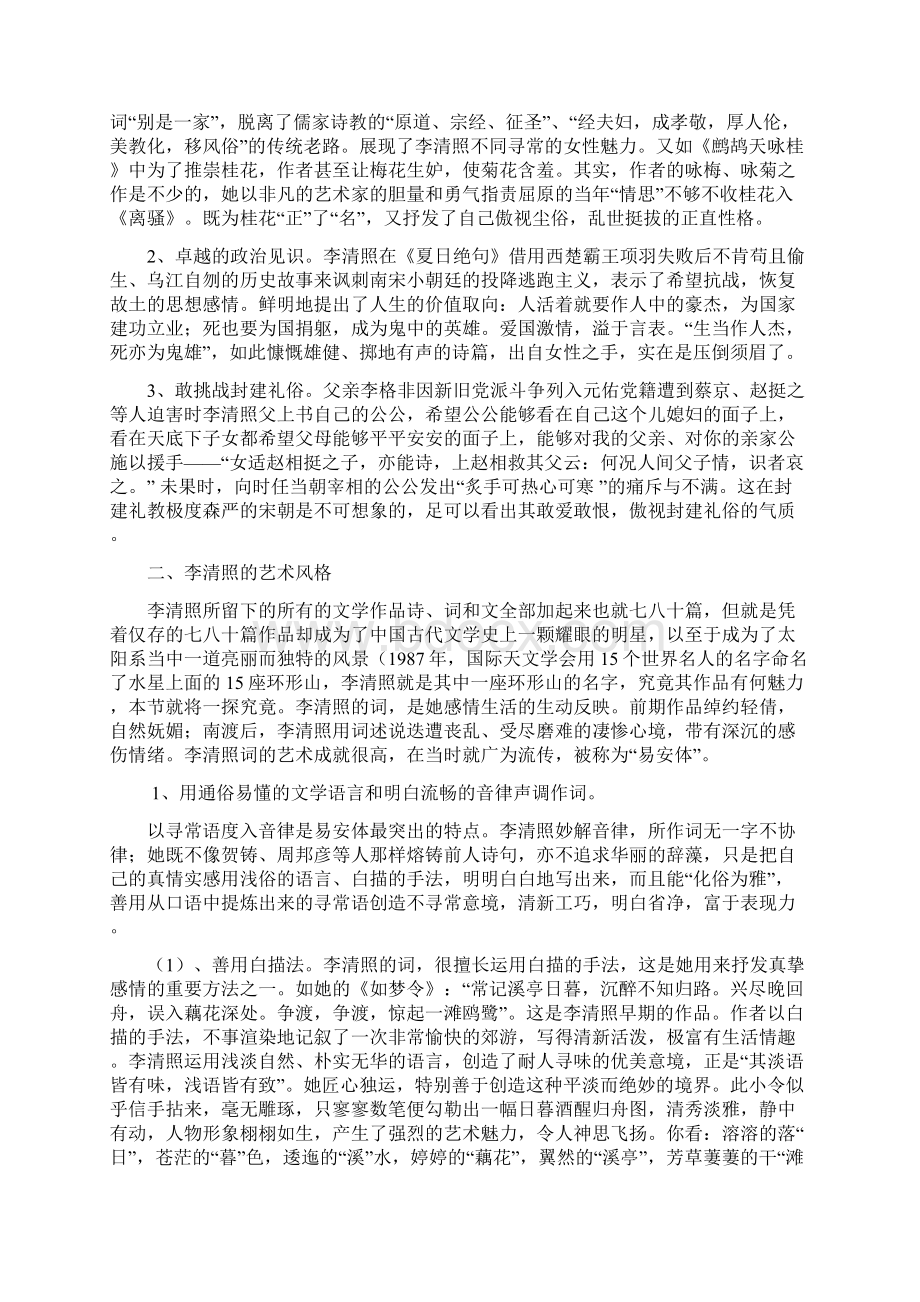 毕业论文汉语言文学浅析李清照人格魅力与艺术风格Word文档下载推荐.docx_第3页