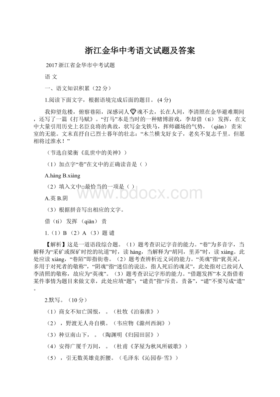 浙江金华中考语文试题及答案Word文档下载推荐.docx