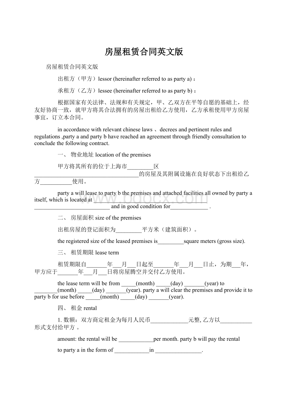 房屋租赁合同英文版.docx_第1页