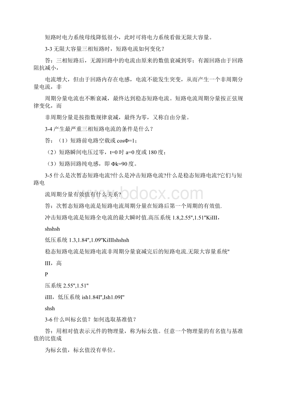 供配电技术习题答案第3章Word文件下载.docx_第2页