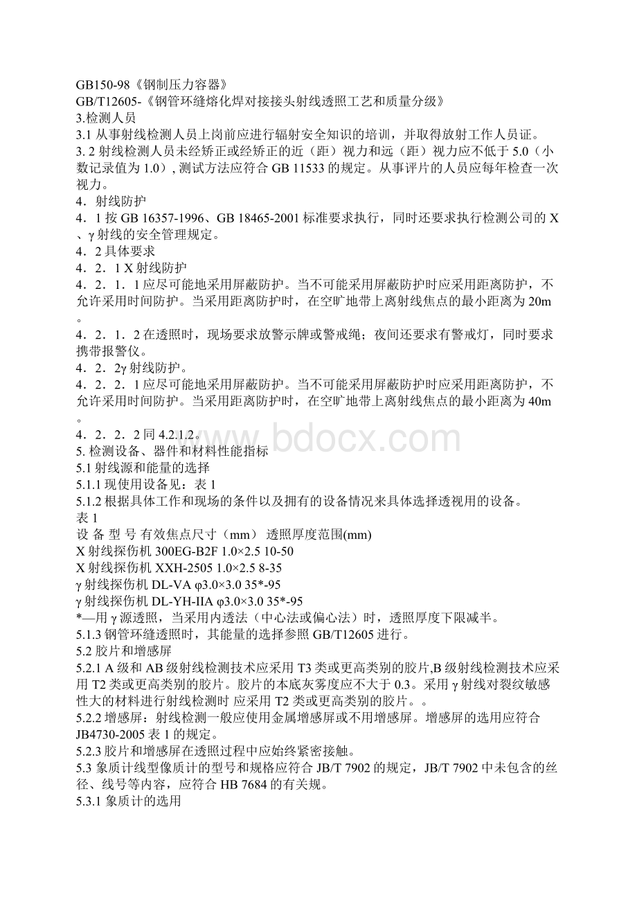 江苏省射线二级复证考试X光 射线探伤工艺.docx_第2页