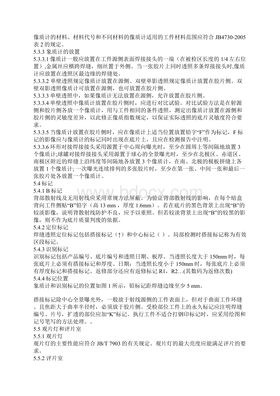 江苏省射线二级复证考试X光 射线探伤工艺.docx_第3页