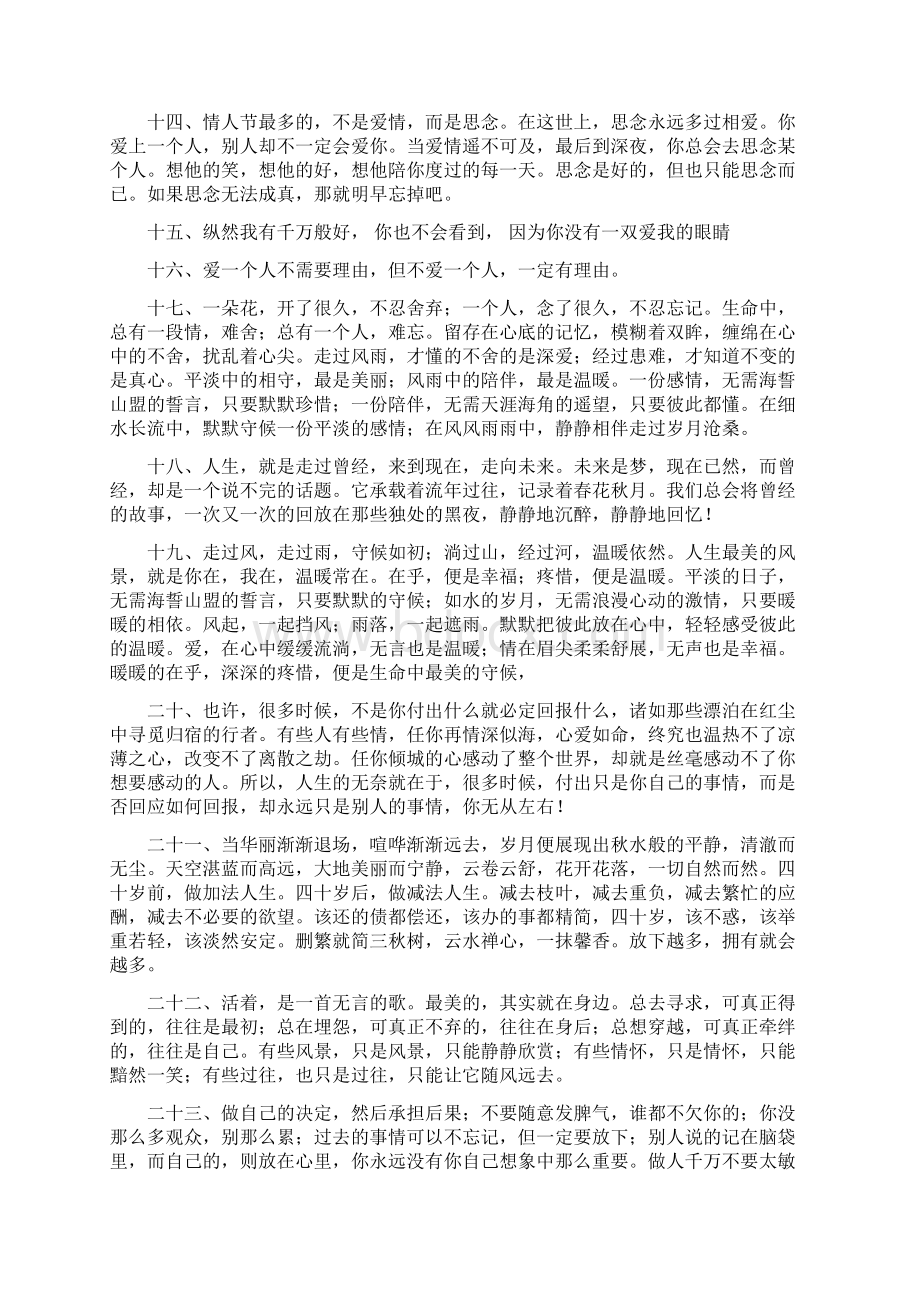 陪伴的句子说说心情.docx_第2页