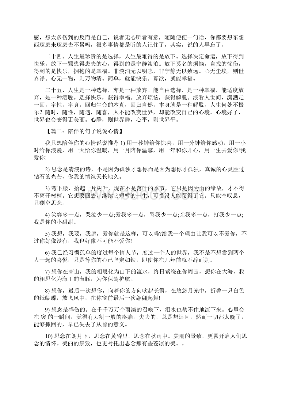 陪伴的句子说说心情.docx_第3页