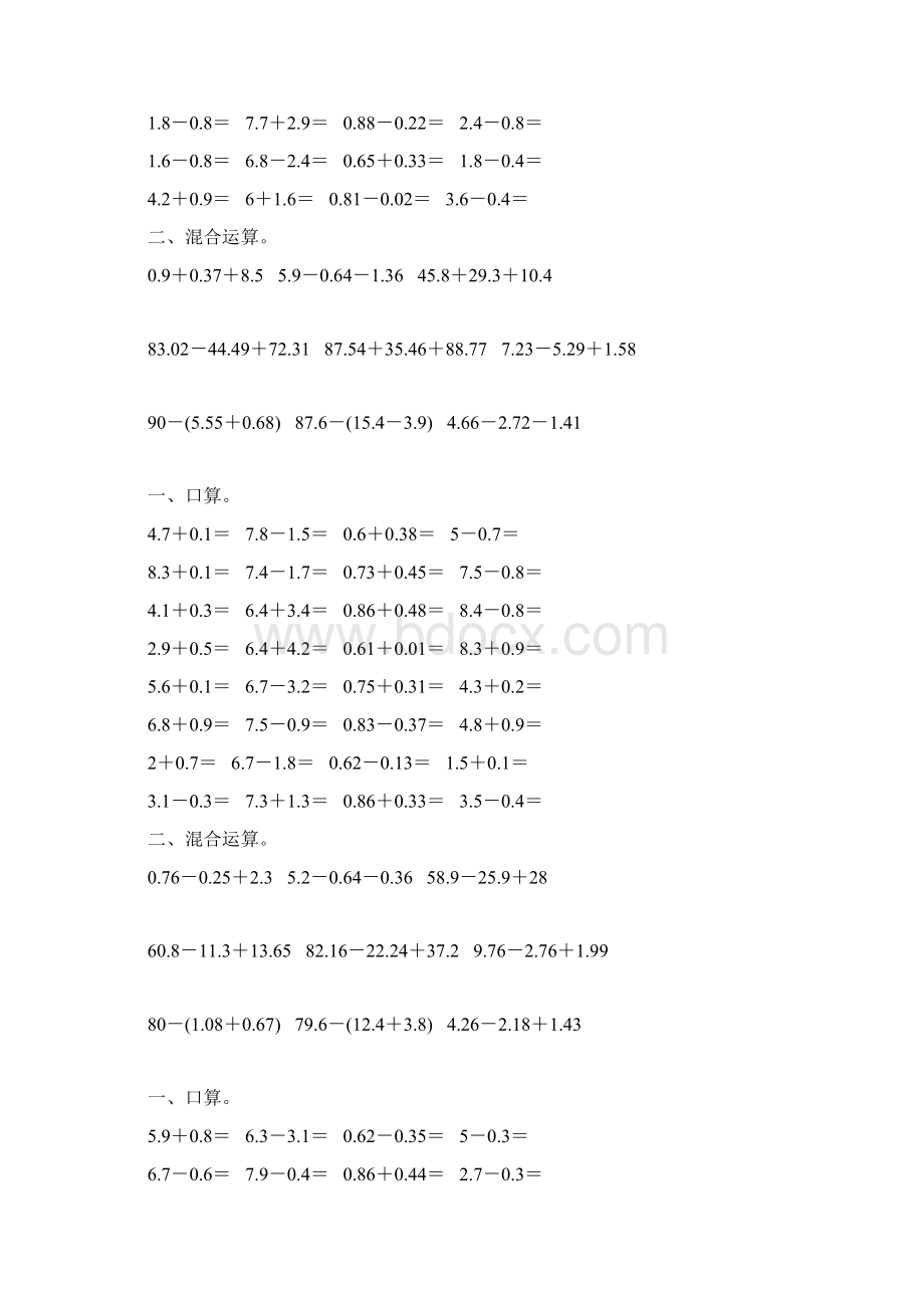 人教版四年级数学下册小数加减法混合运算专项练习题161.docx_第3页