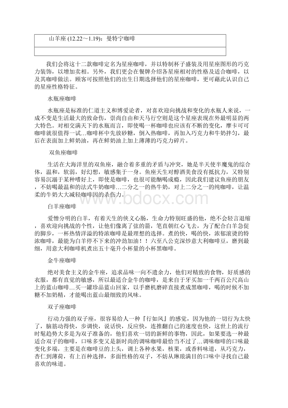 精品星座咖啡店项目创业计划书.docx_第3页